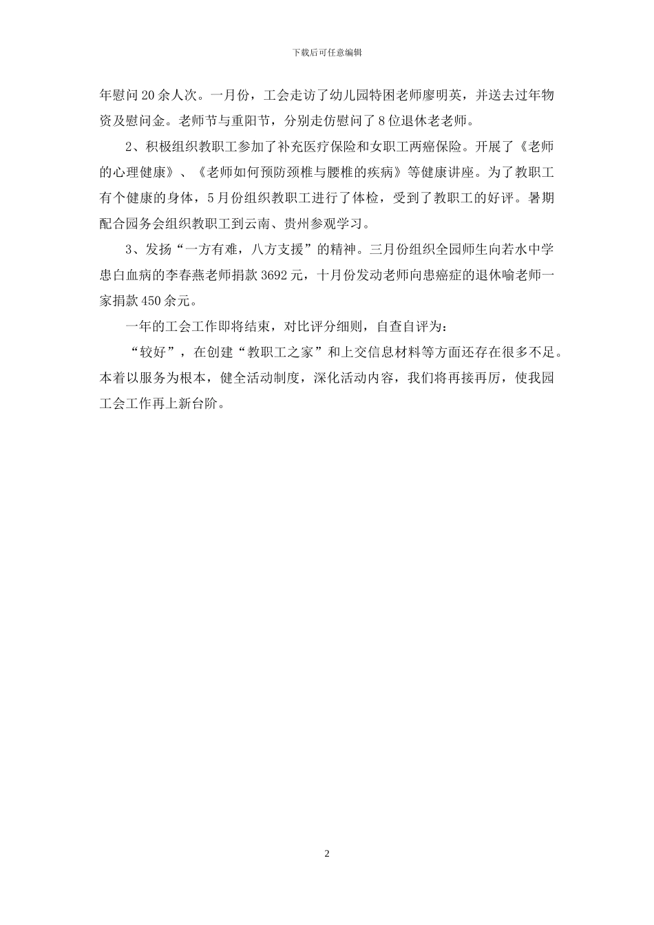 xx年工会工作情况自查报告_第2页