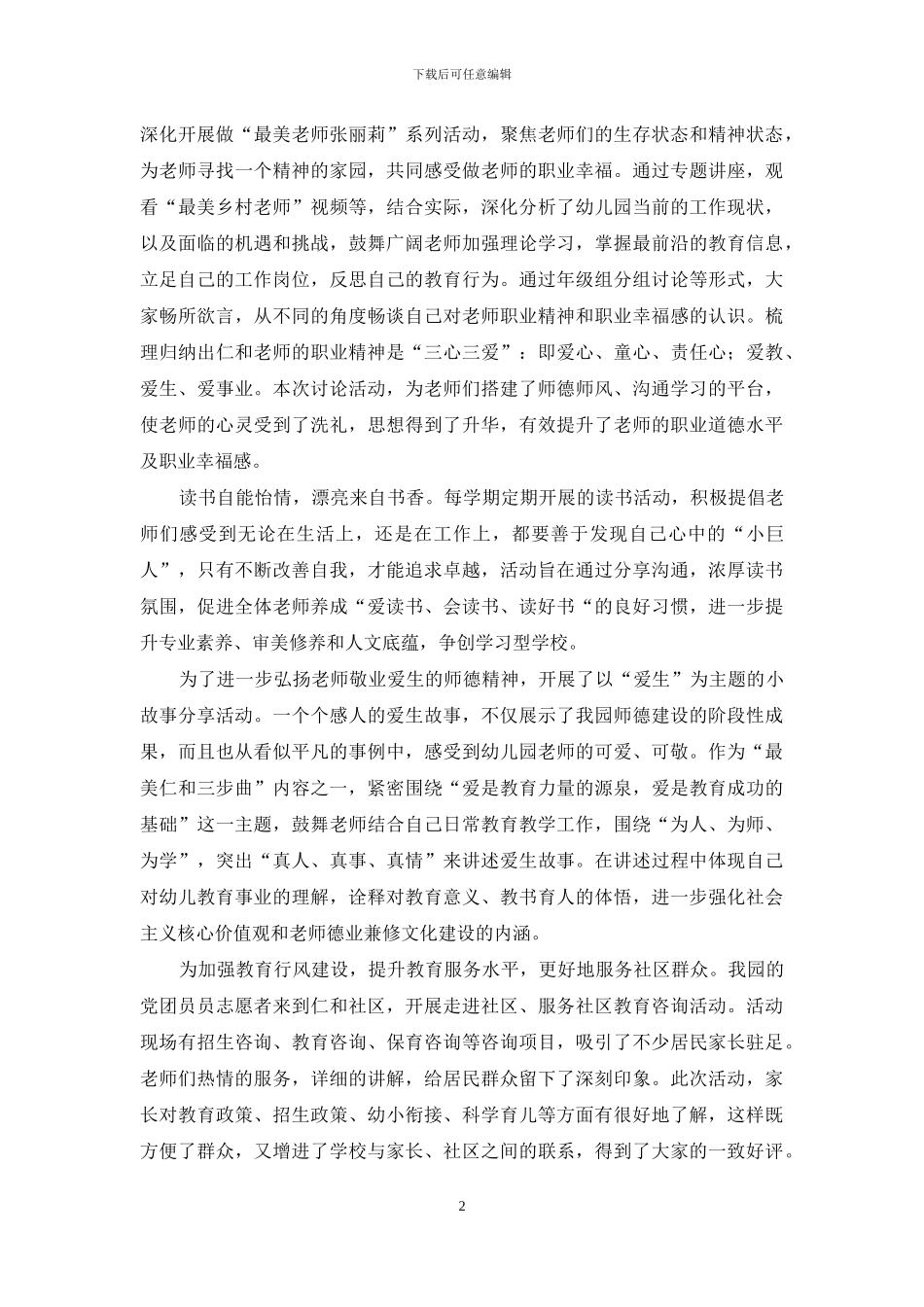 XX年度幼儿园副园长述职述廉报告_第2页