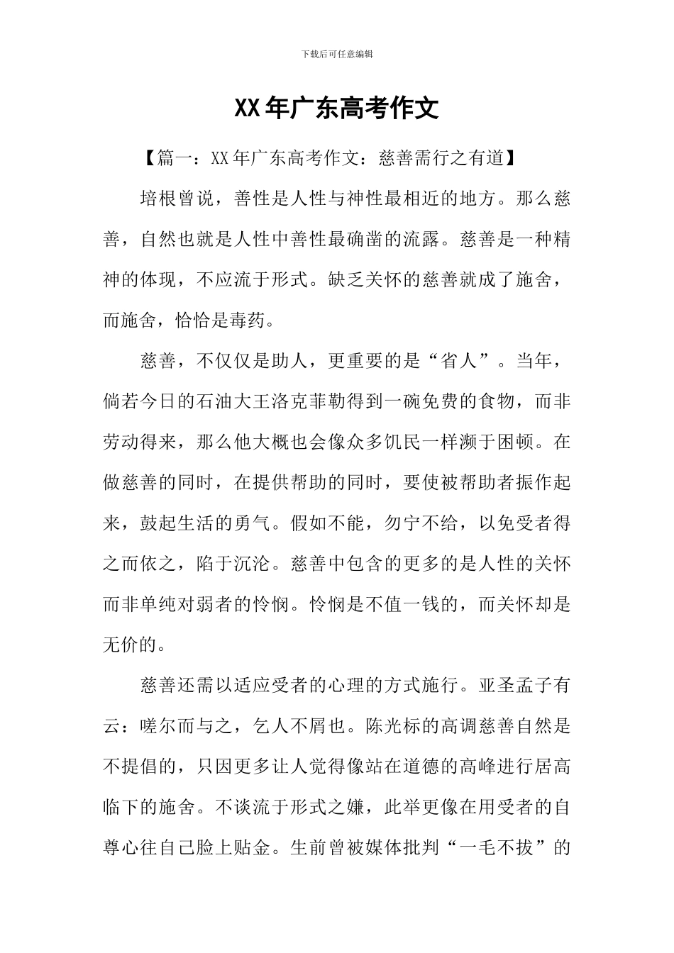 XX年广东高考作文-1_第1页