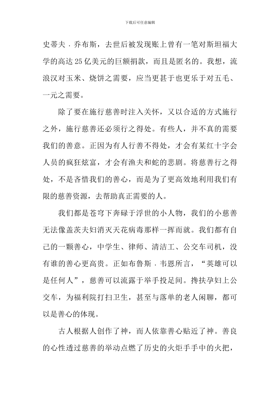 XX年广东高考作文-1_第2页