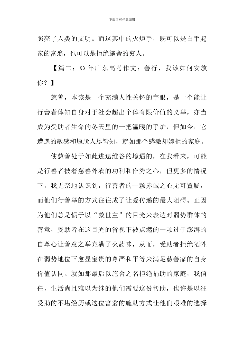 XX年广东高考作文-1_第3页