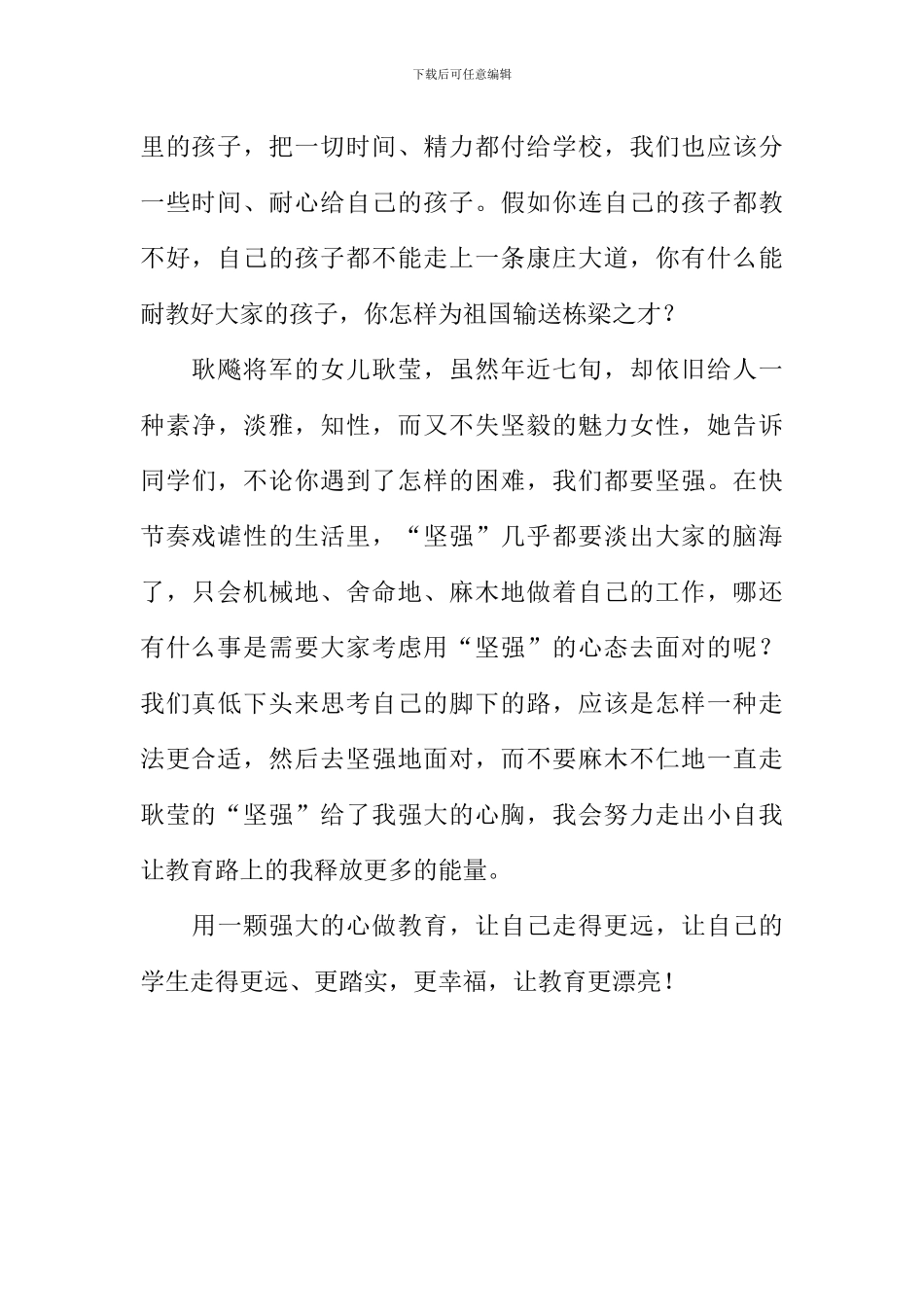 XX年开学第一课观后感教师篇800字_第2页