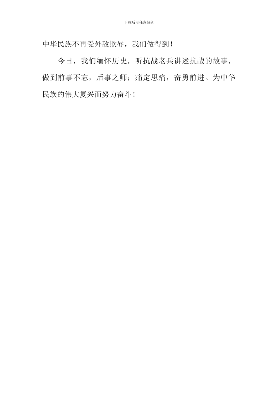 XX年开学第一课观后感500字_第2页