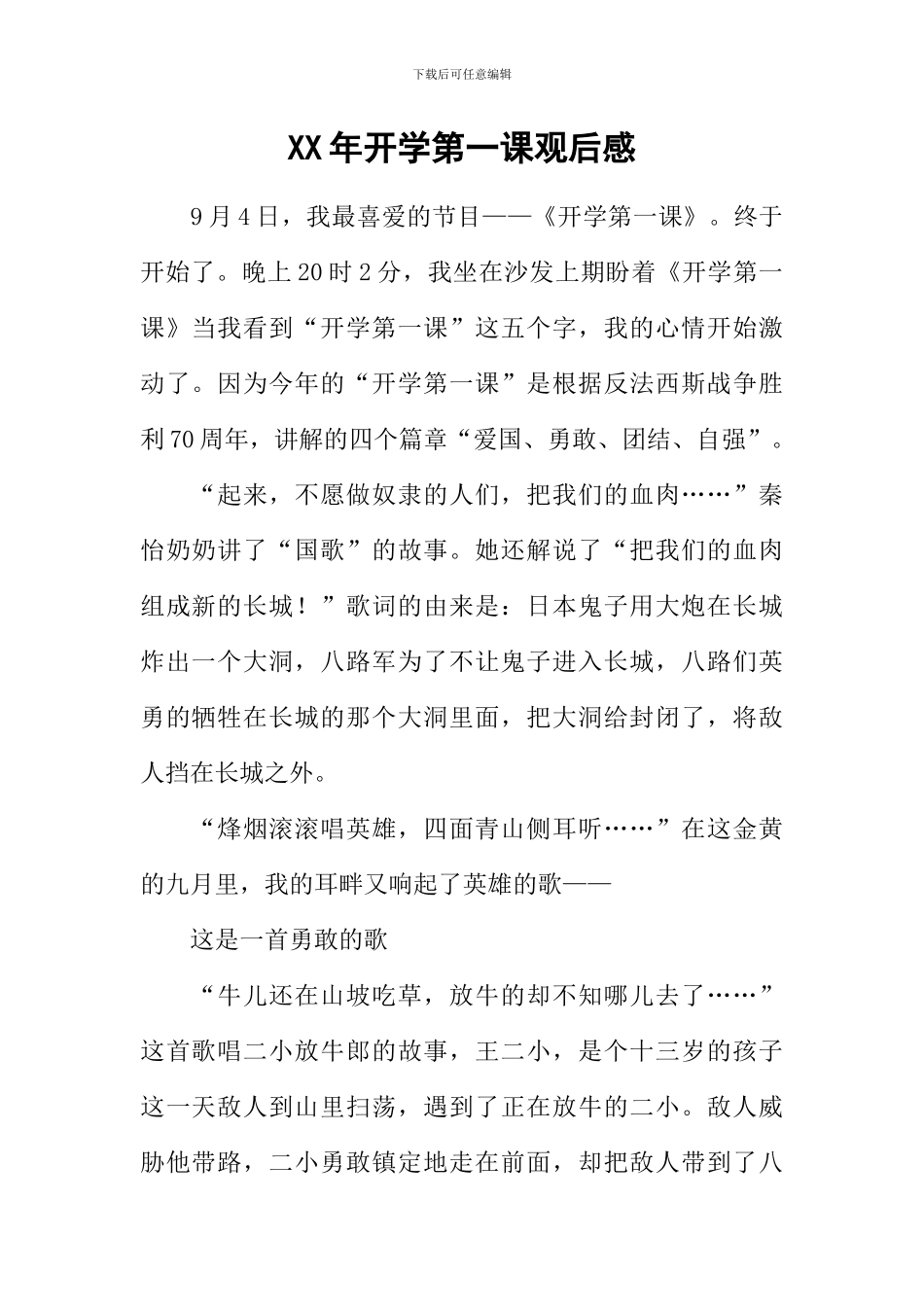 XX年开学第一课观后感_第1页