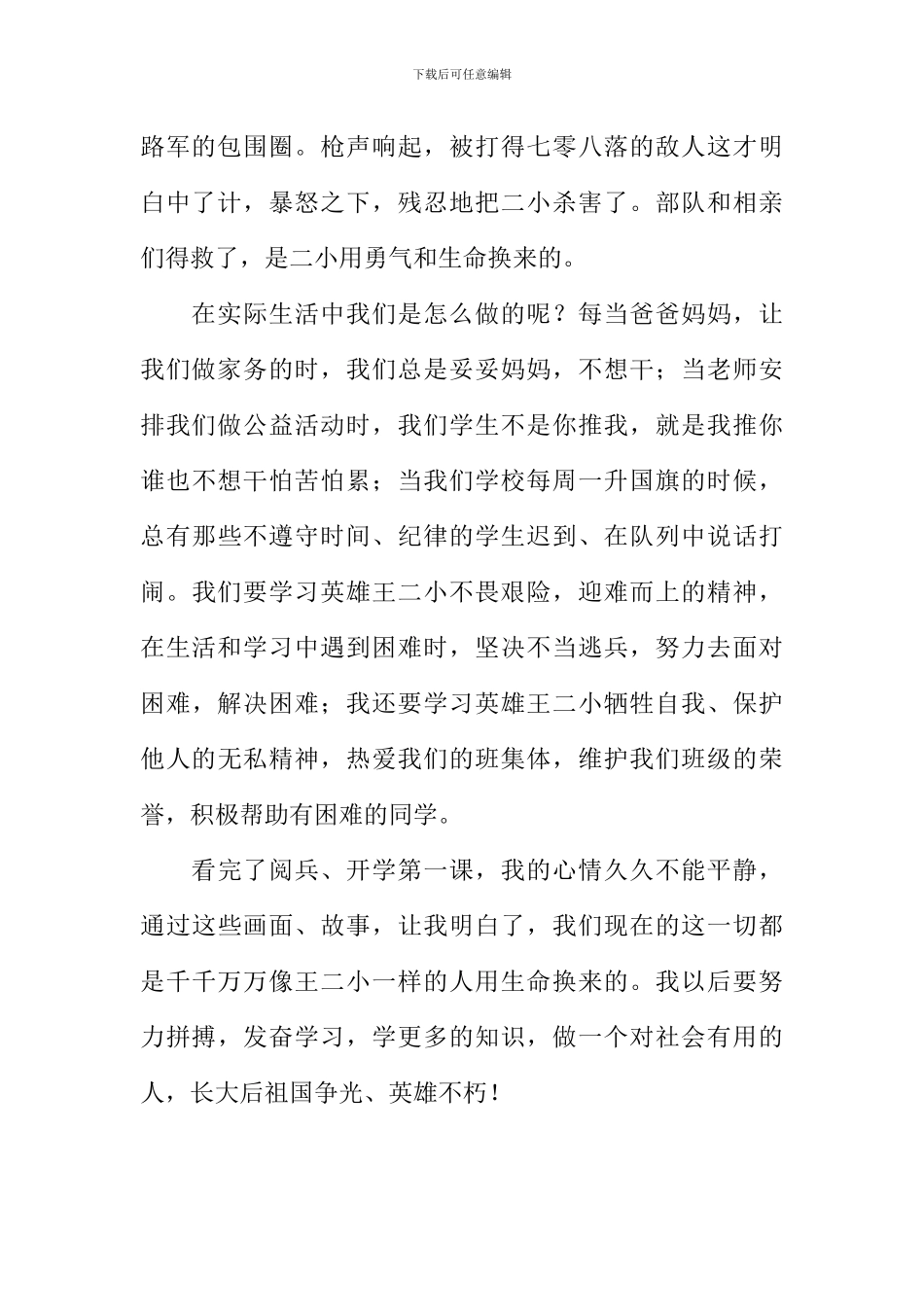 XX年开学第一课观后感_第2页