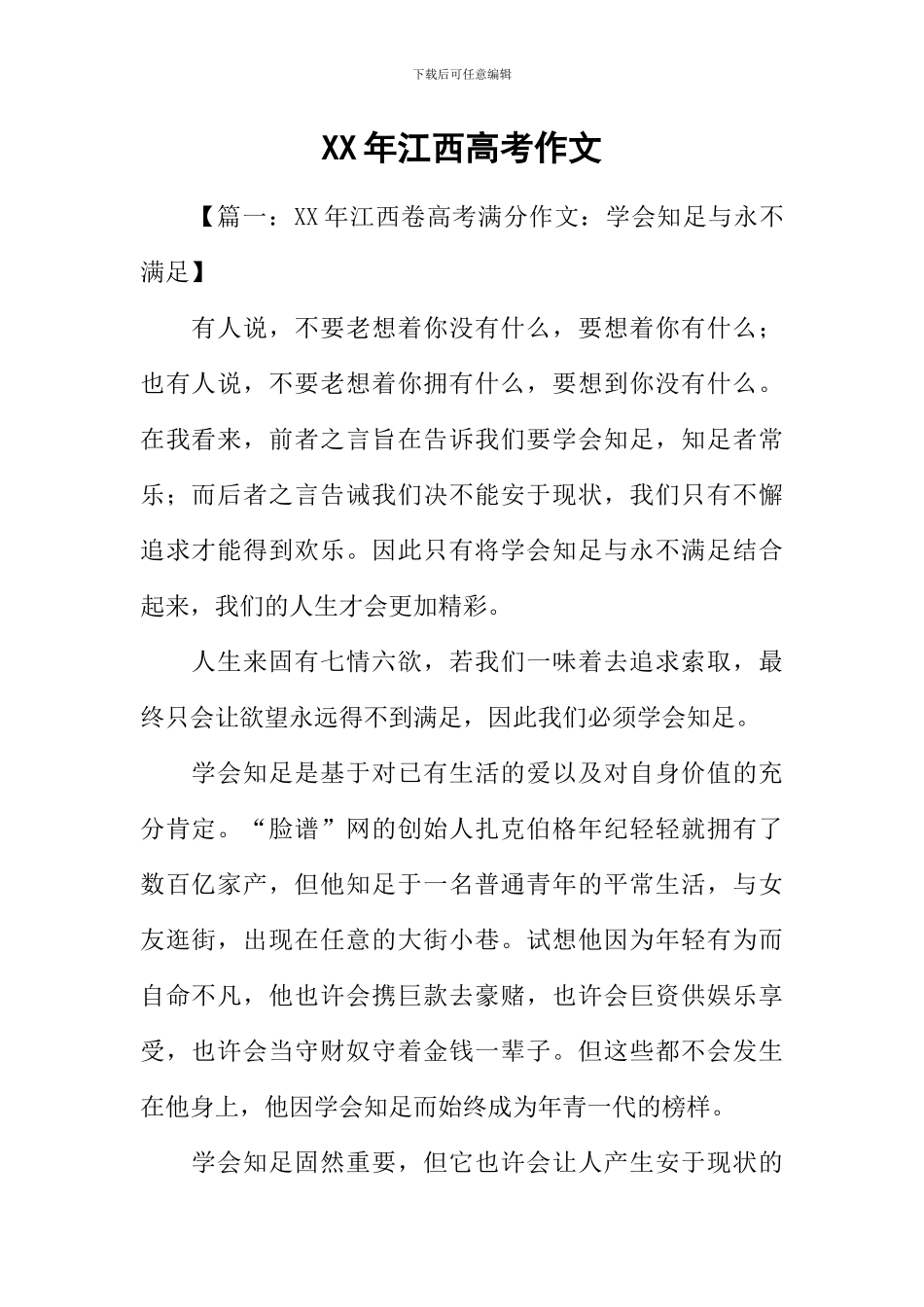 XX年江西高考作文_第1页