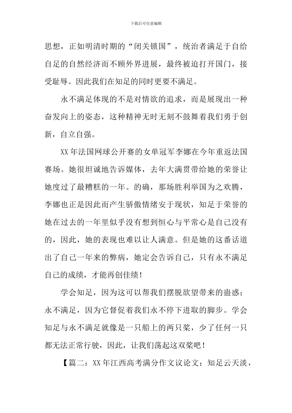 XX年江西高考作文_第2页