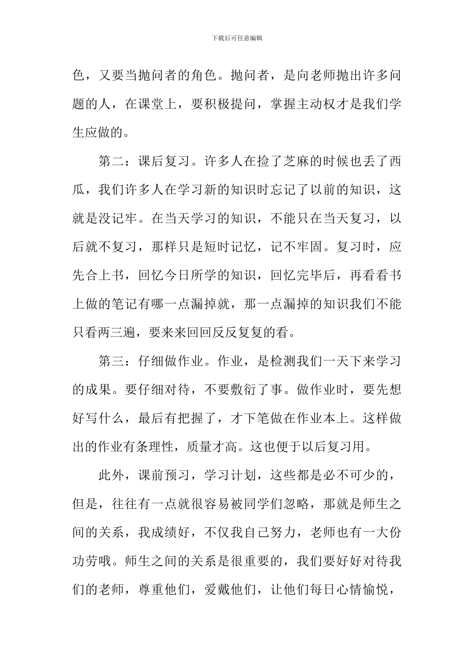 XX年春季开学典礼学生代表发言稿1000字_第2页