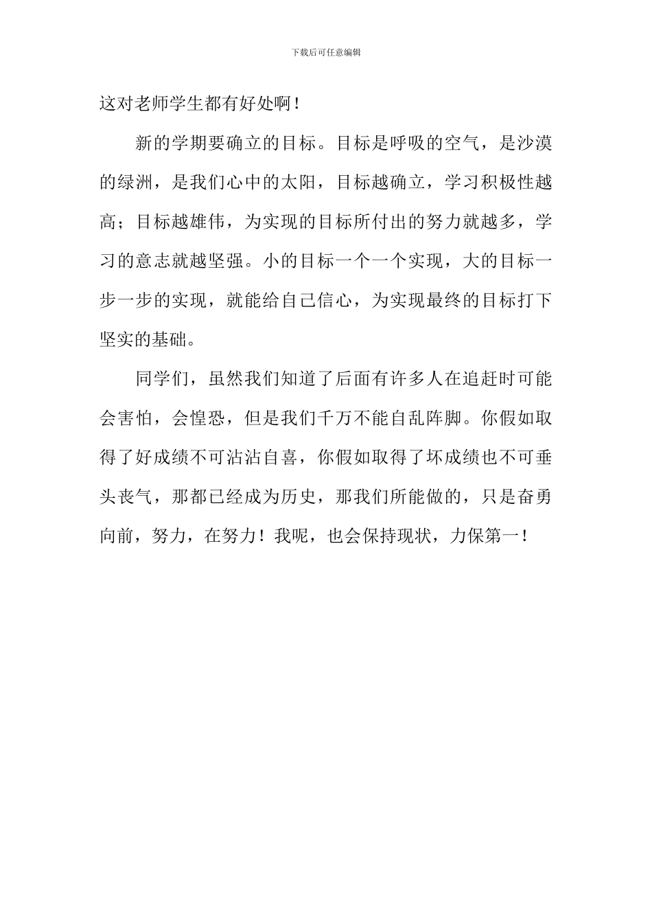 XX年春季开学典礼学生代表发言稿1000字_第3页