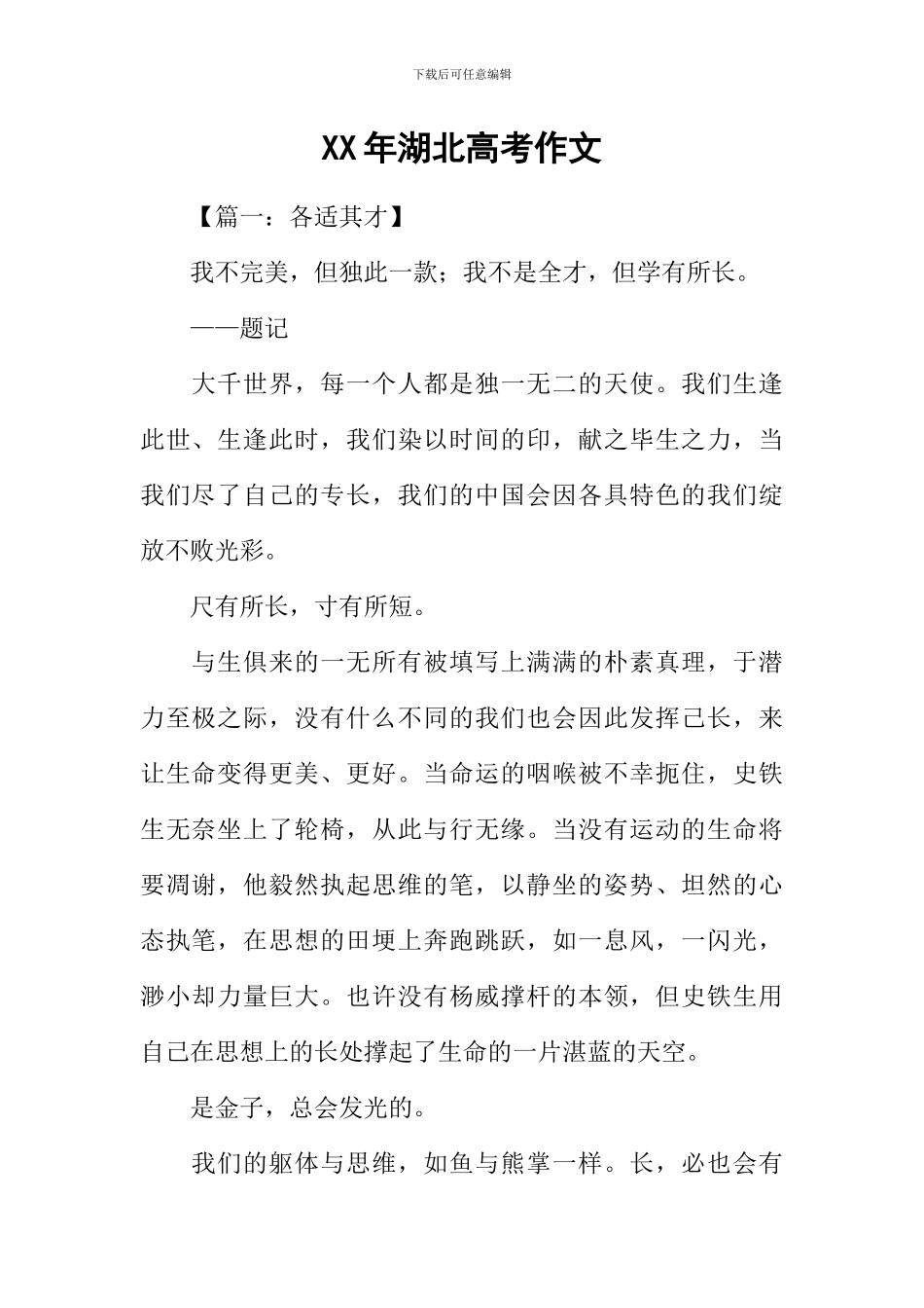 XX年湖北高考作文_第1页