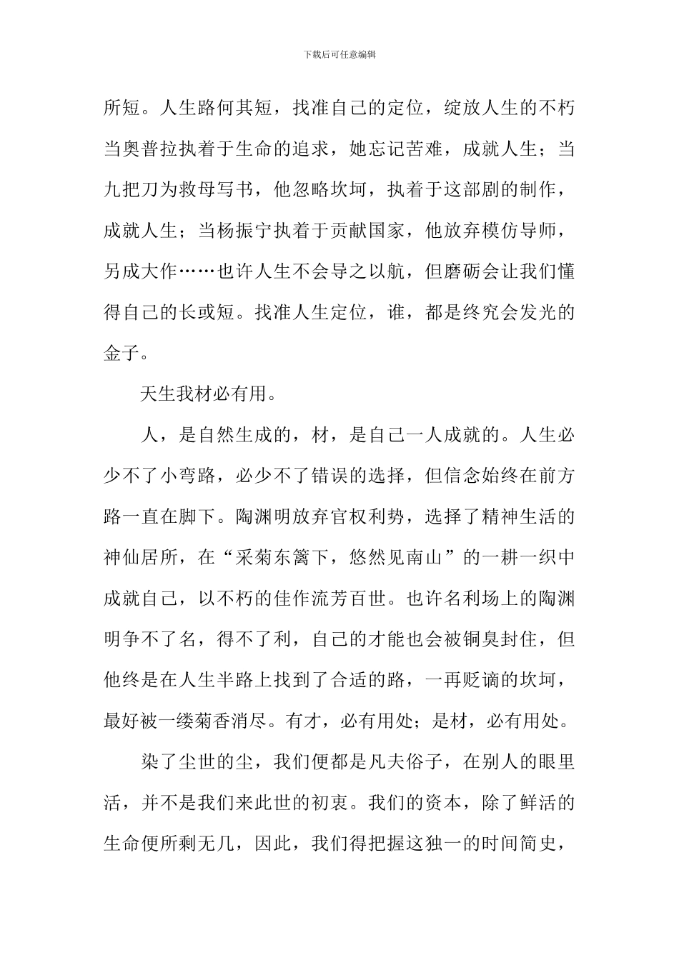 XX年湖北高考作文_第2页