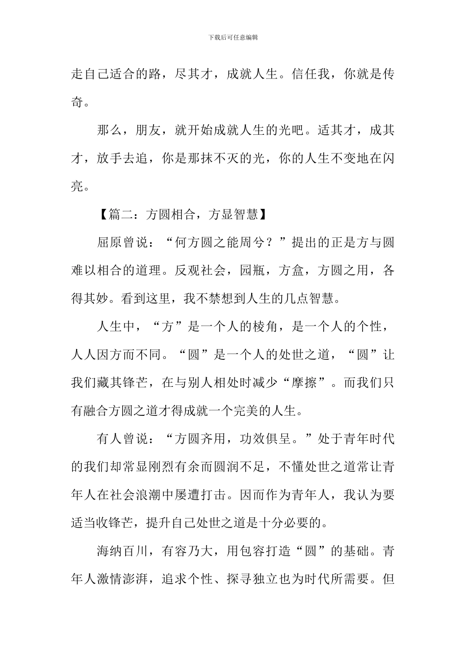 XX年湖北高考作文_第3页