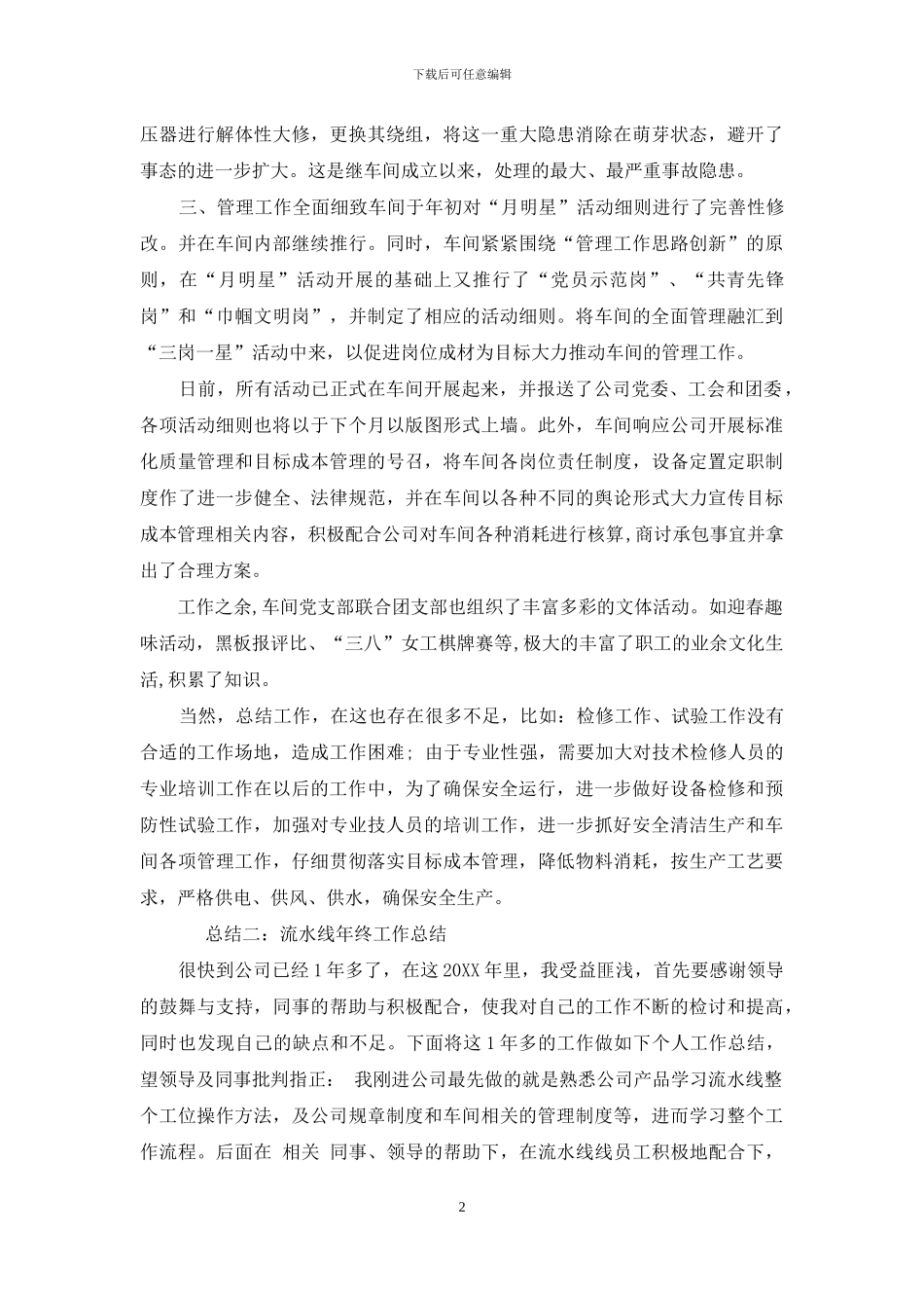 XX年流水线年终工作总结_第2页