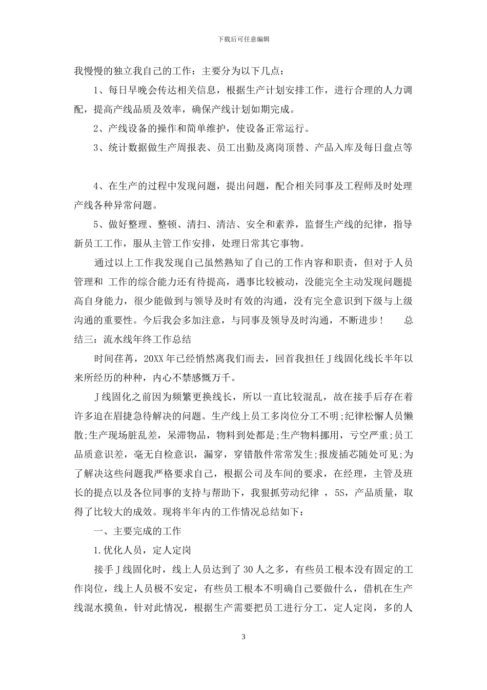 XX年流水线年终工作总结_第3页