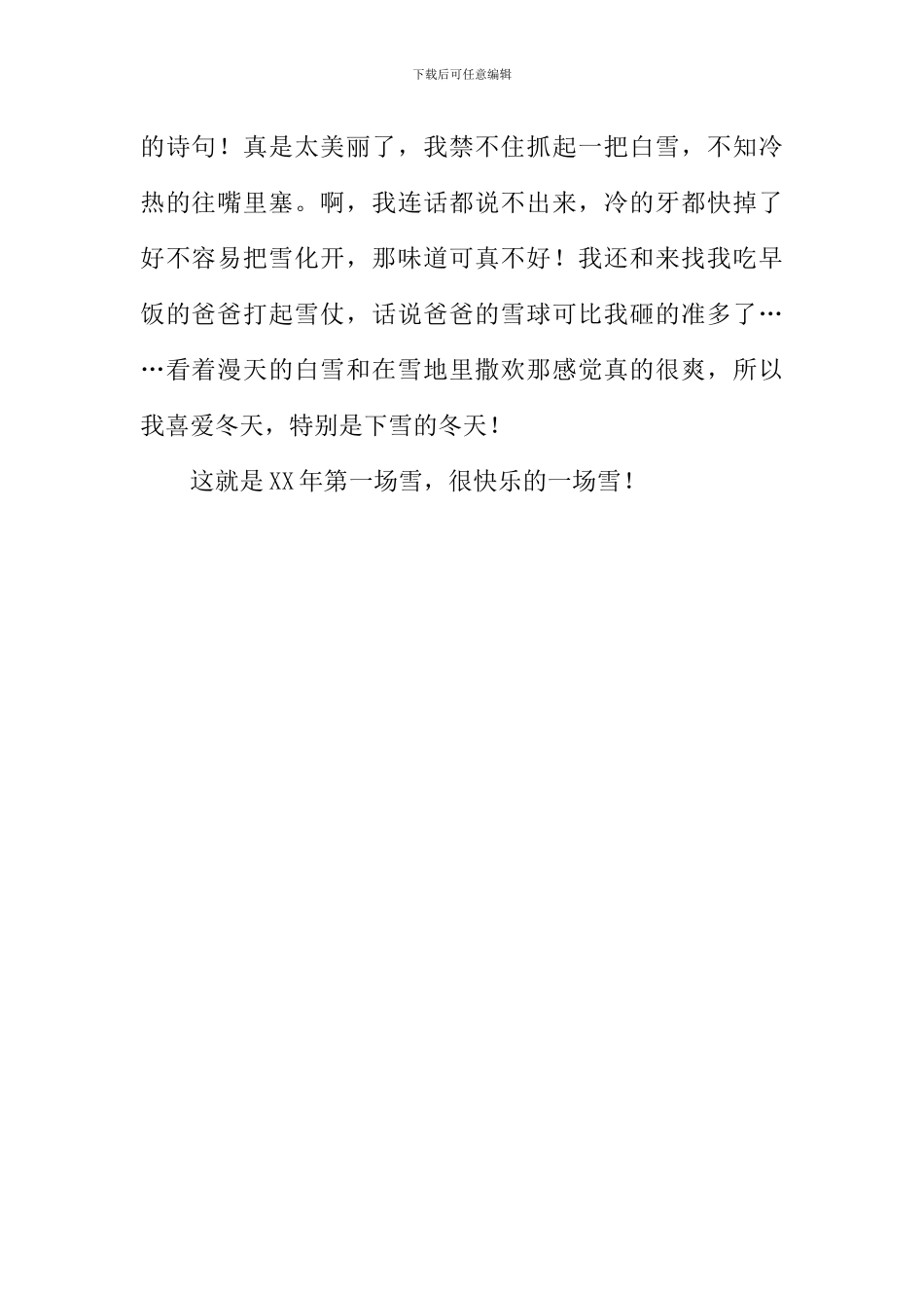 XX年第一场雪作文600字_第2页