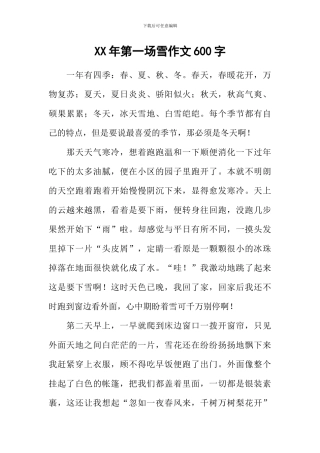 XX年第一场雪作文600字