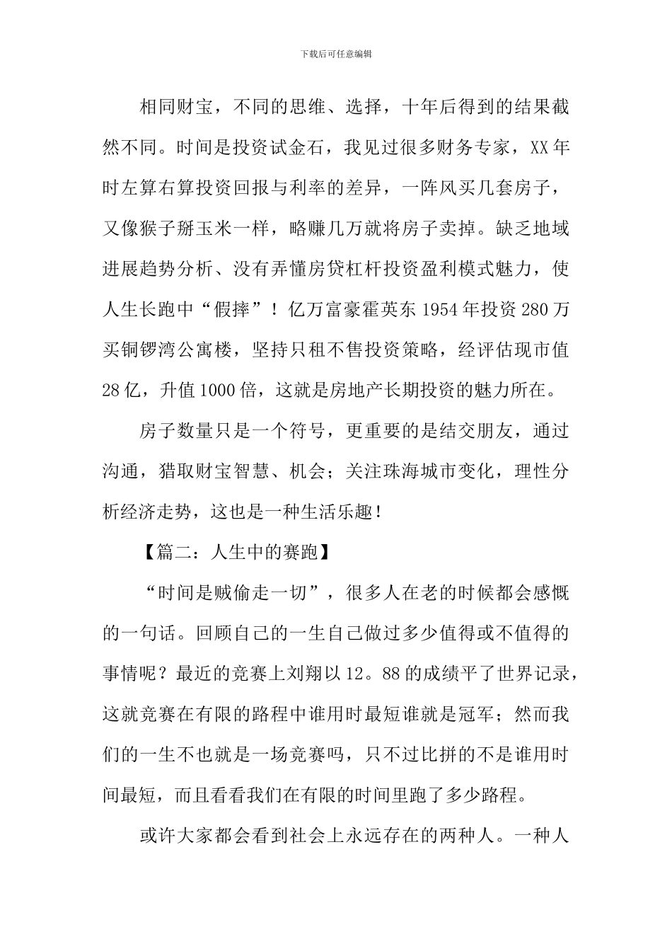 XX年福建高考作文_第2页