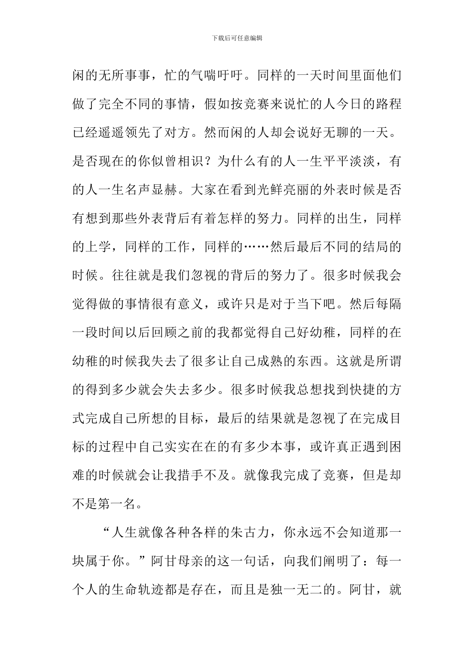 XX年福建高考作文_第3页