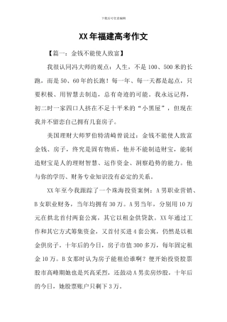 XX年福建高考作文