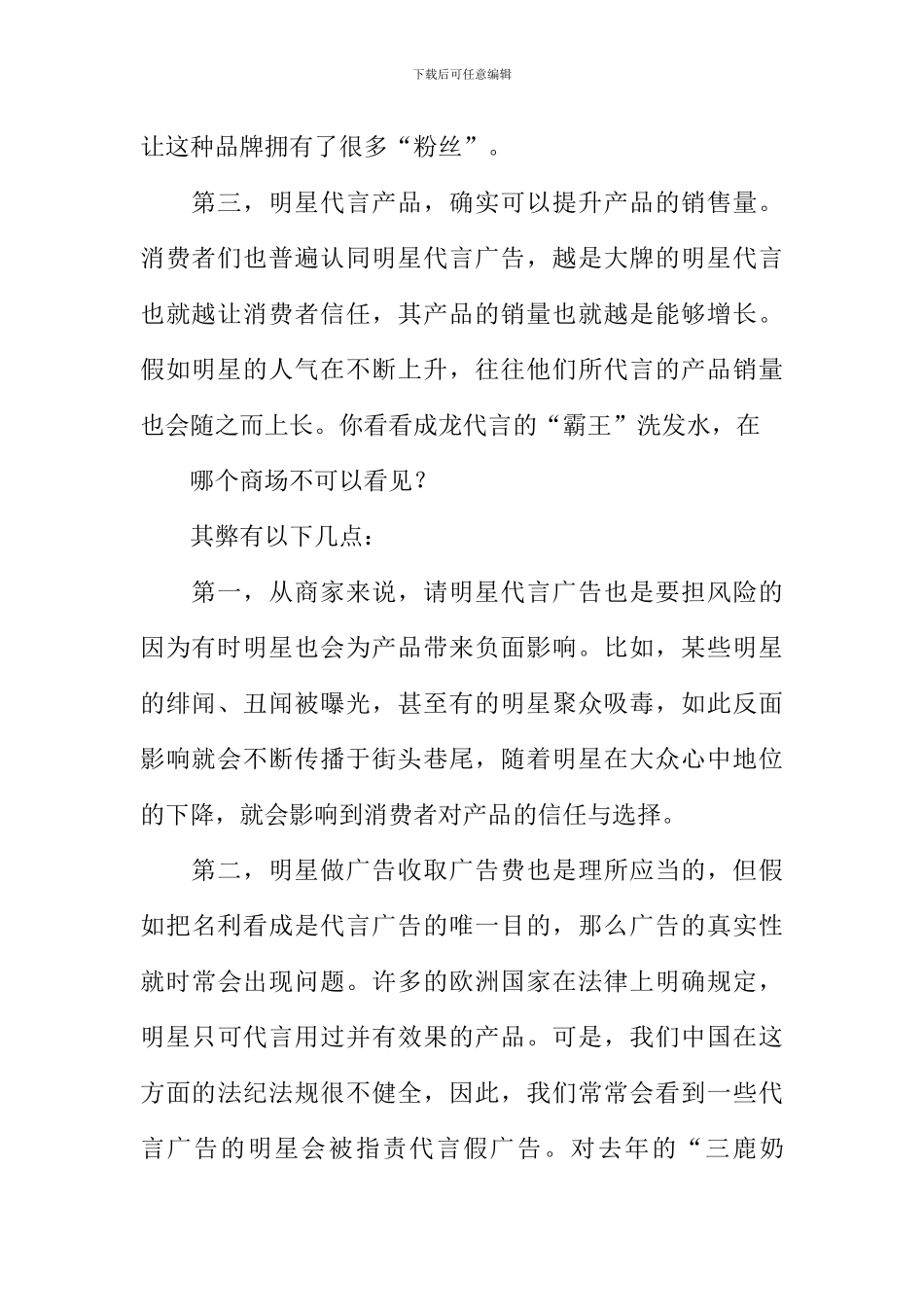 XX年辽宁高考满分作文-3_第2页