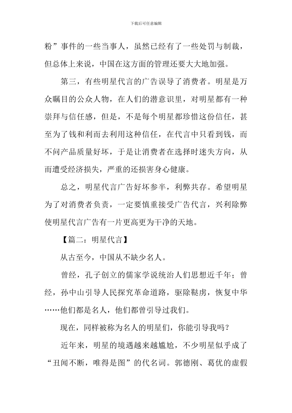 XX年辽宁高考满分作文-3_第3页