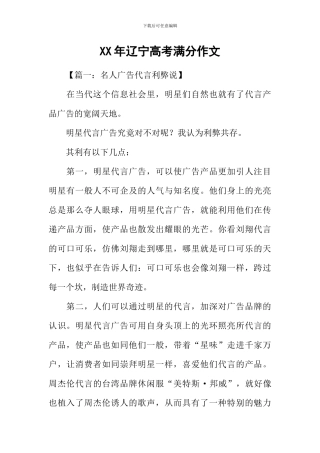 XX年辽宁高考满分作文-3