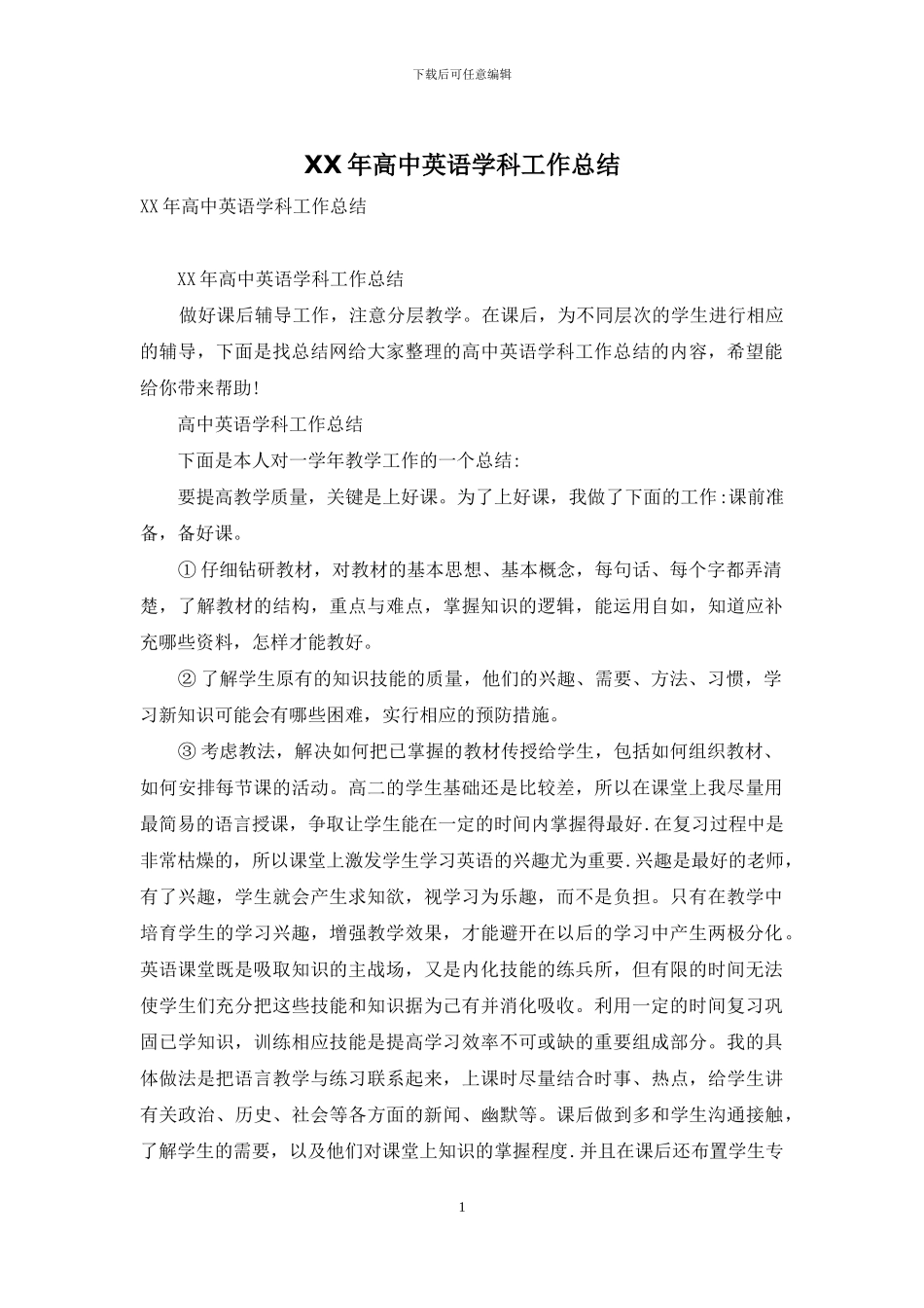 XX年高中英语学科工作总结_第1页