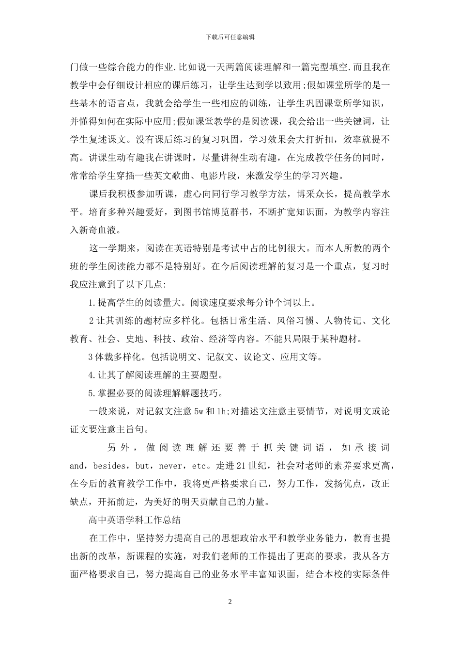 XX年高中英语学科工作总结_第2页