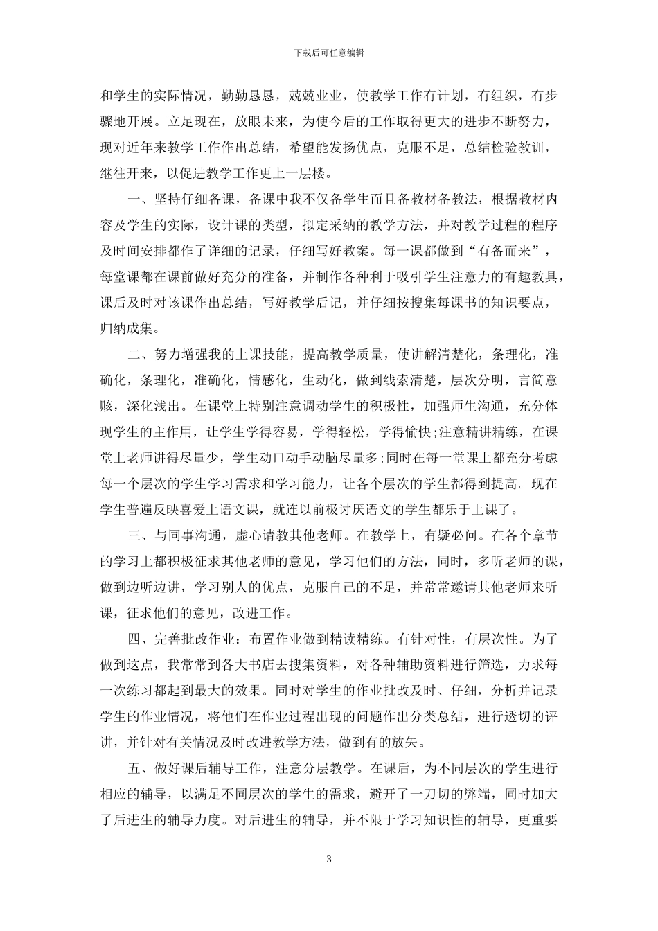 XX年高中英语学科工作总结_第3页