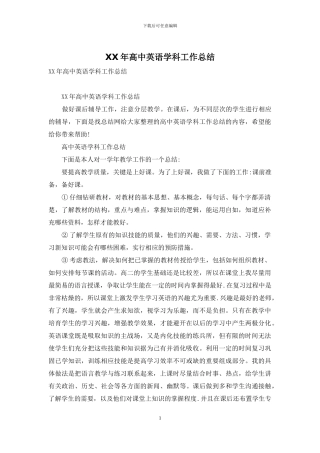 XX年高中英语学科工作总结