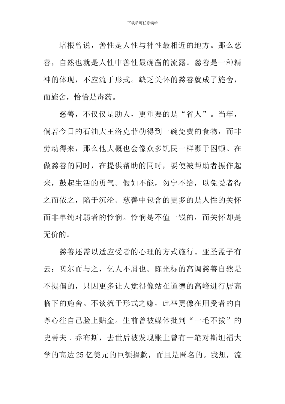 XX年高考满分作文_第3页