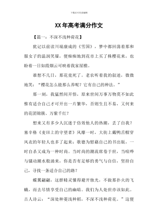 XX年高考满分作文