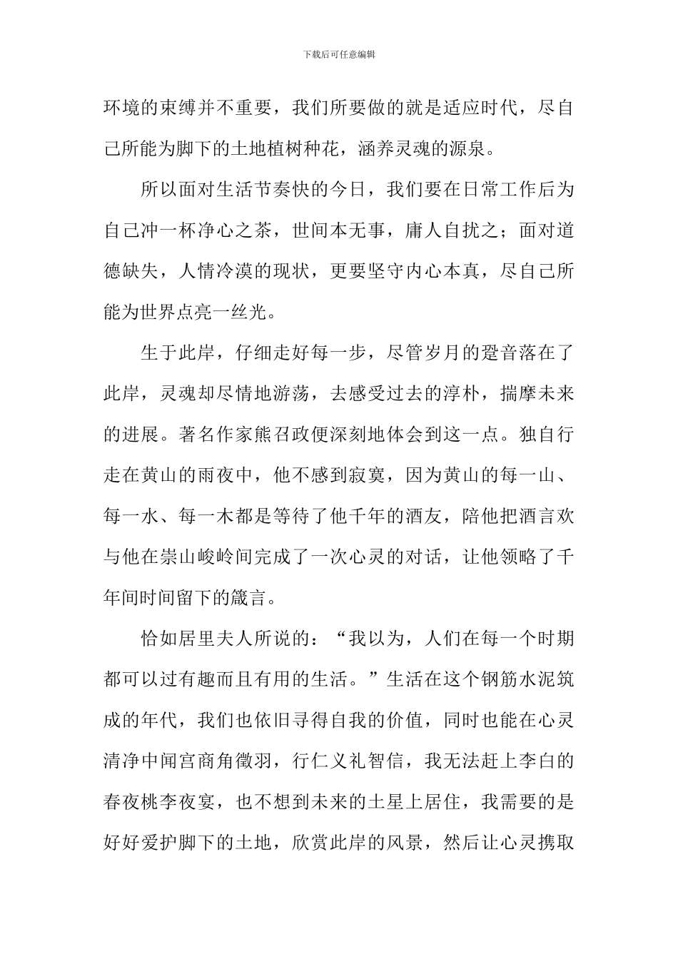 XX广东高考满分作文-1_第2页