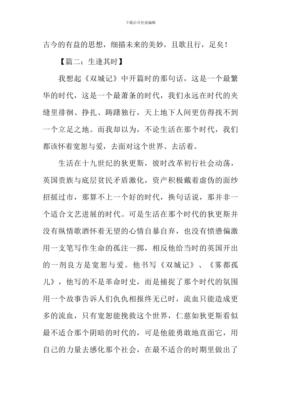 XX广东高考满分作文-1_第3页