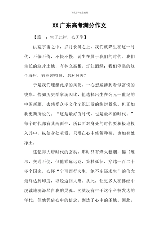 XX广东高考满分作文-1