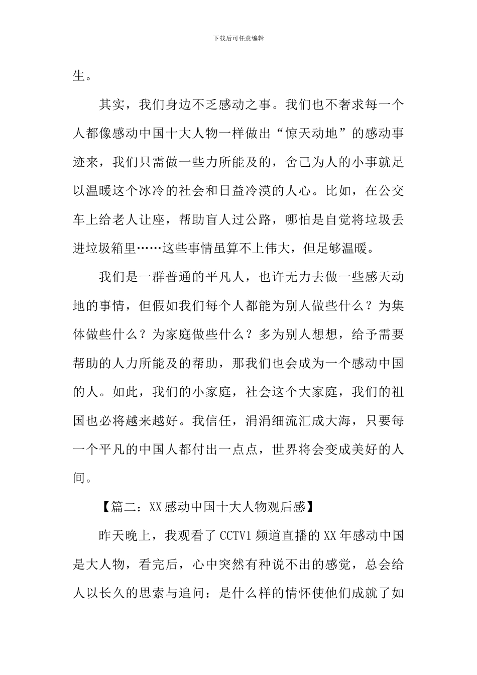 XX感动中国观后感-1_第2页