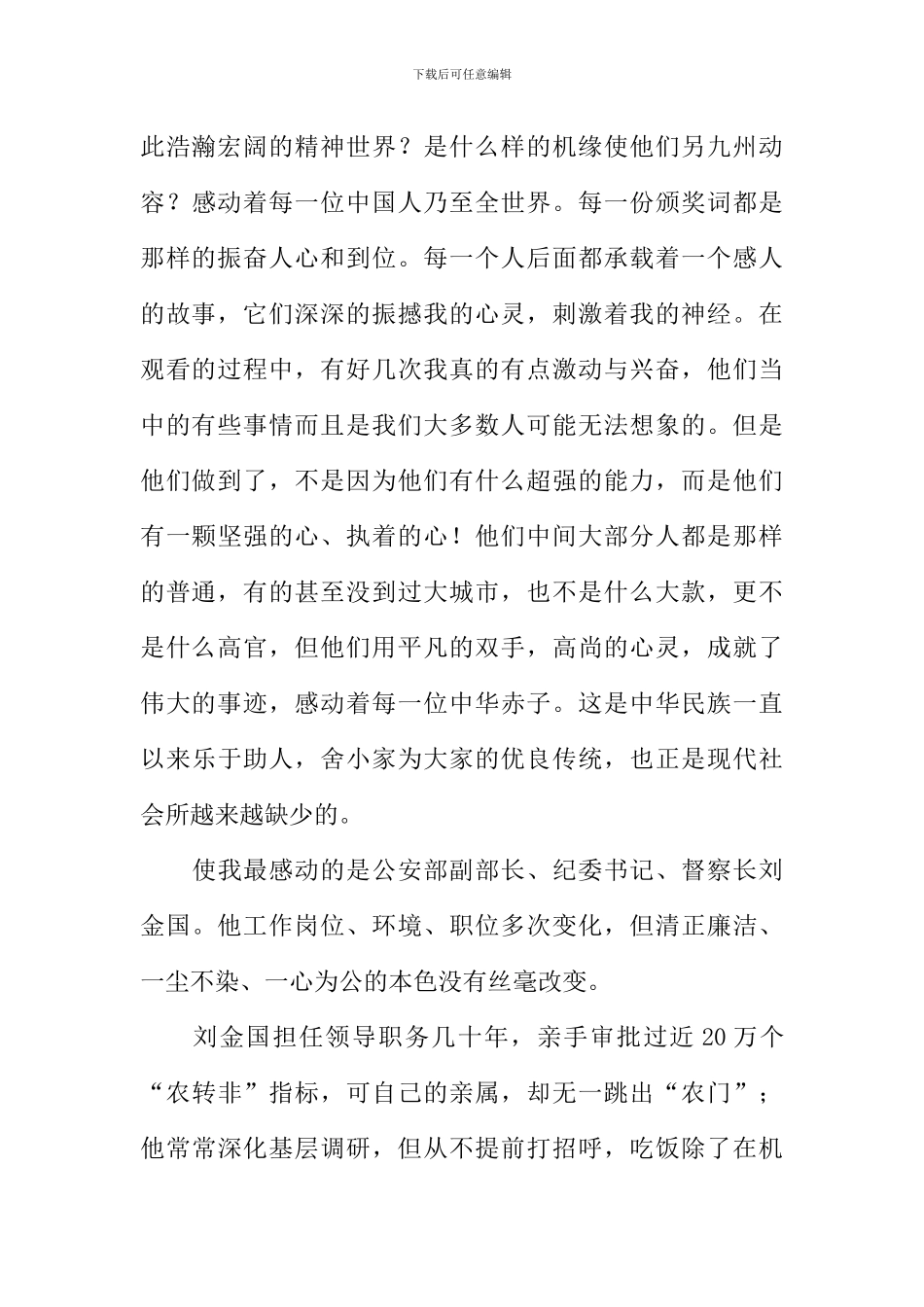 XX感动中国观后感-1_第3页