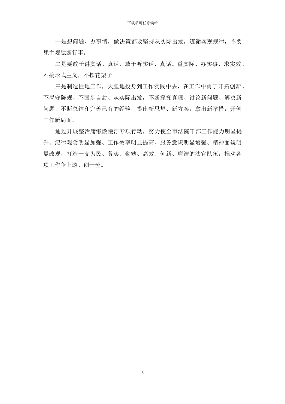 xx最新庸懒散慢浮自查报告范文_第3页