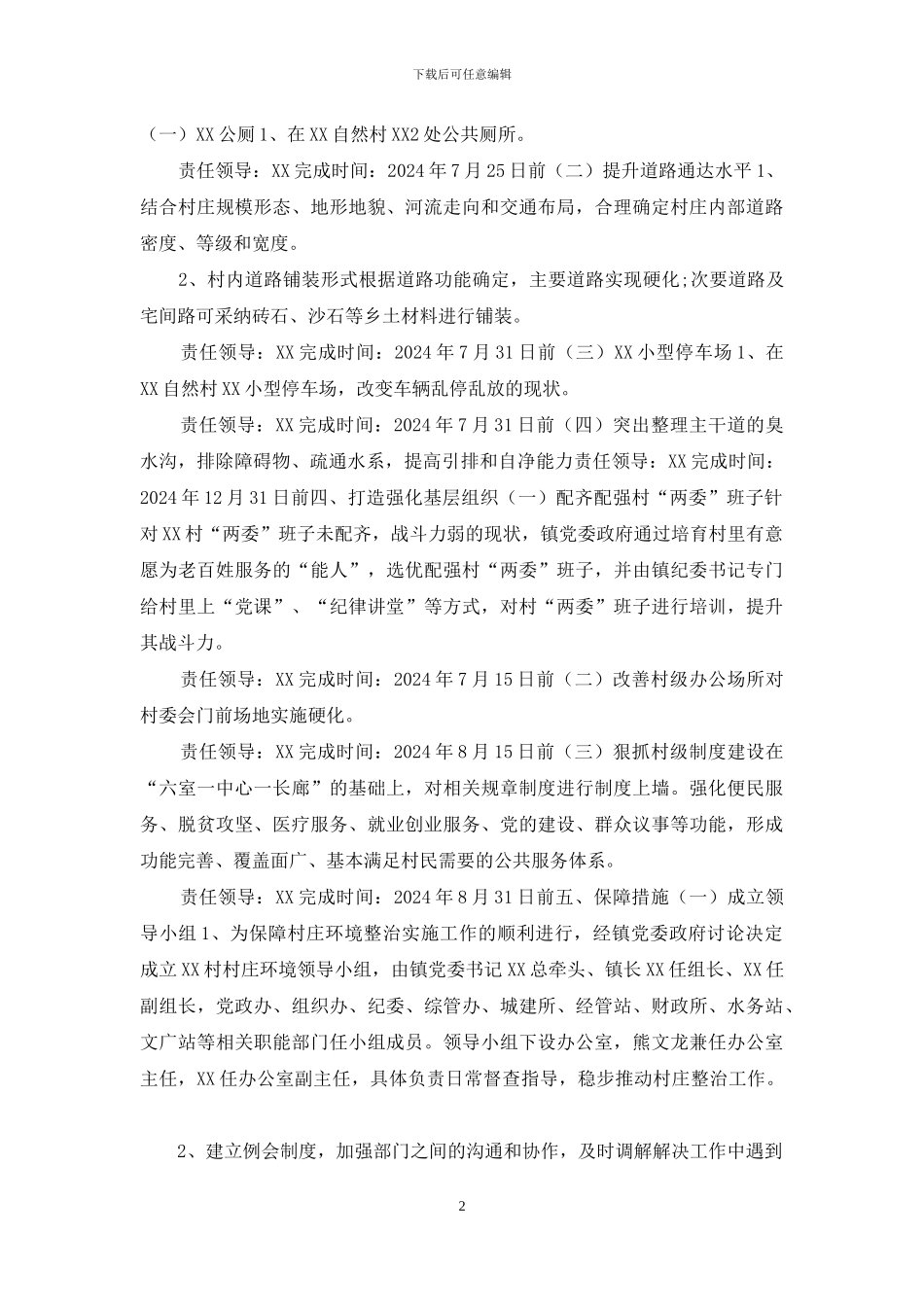 XX村环境提升实施方案_第2页