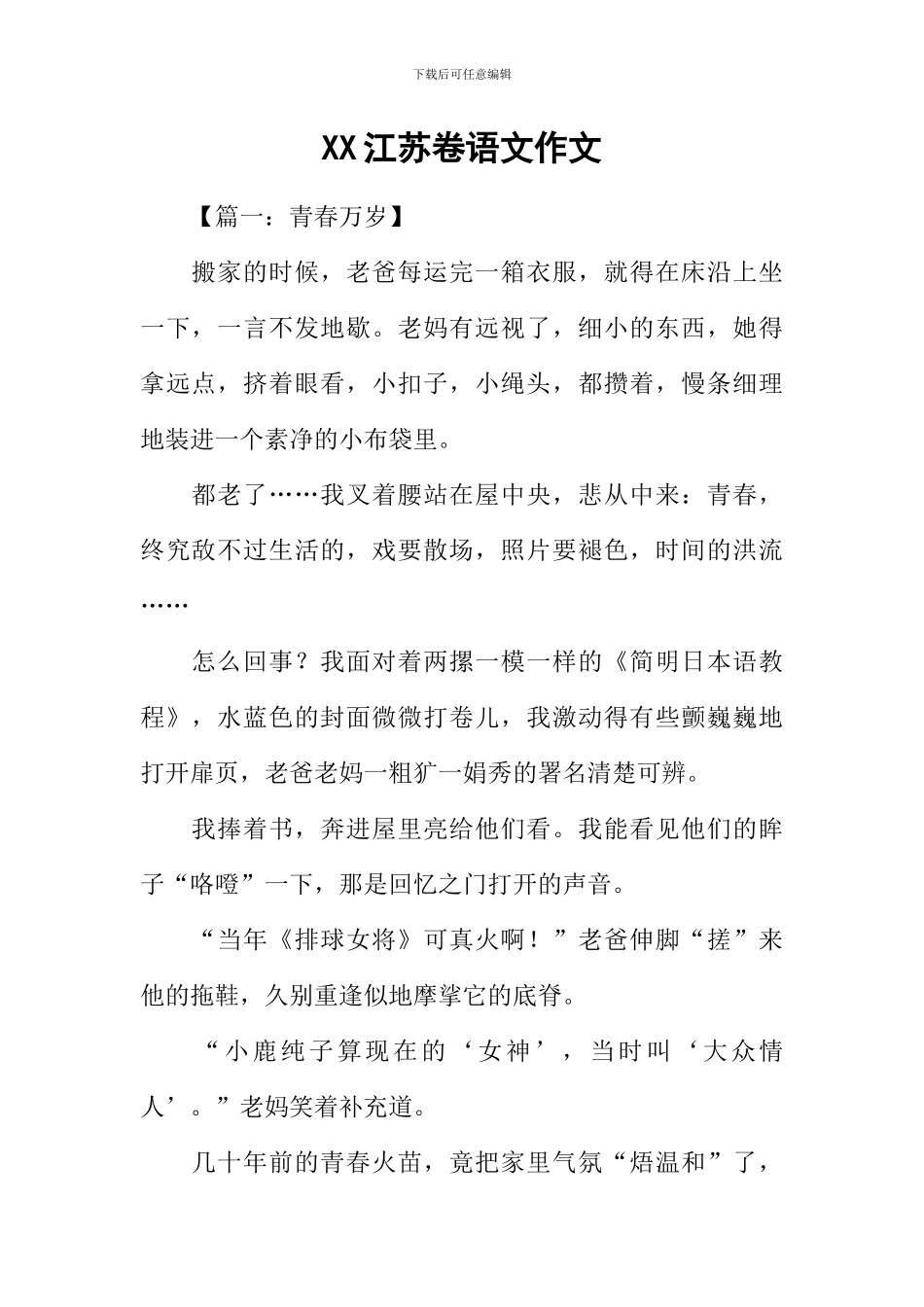 XX江苏卷语文作文_第1页