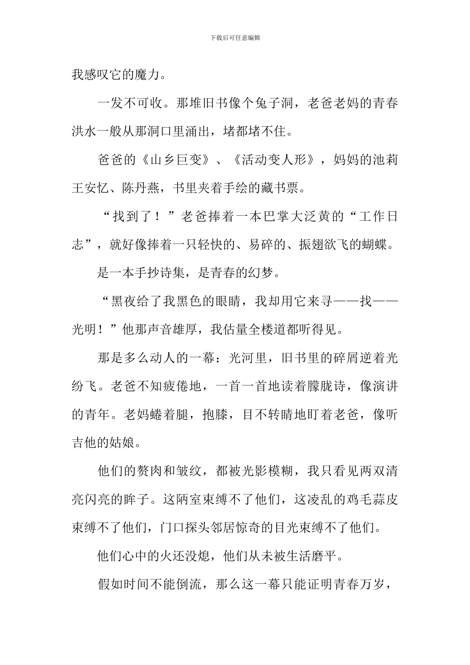 XX江苏卷语文作文_第2页