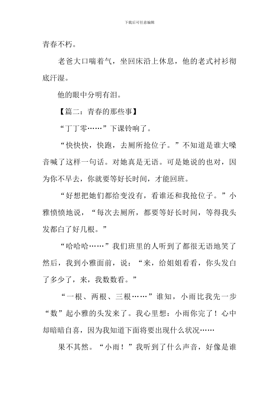 XX江苏卷语文作文_第3页