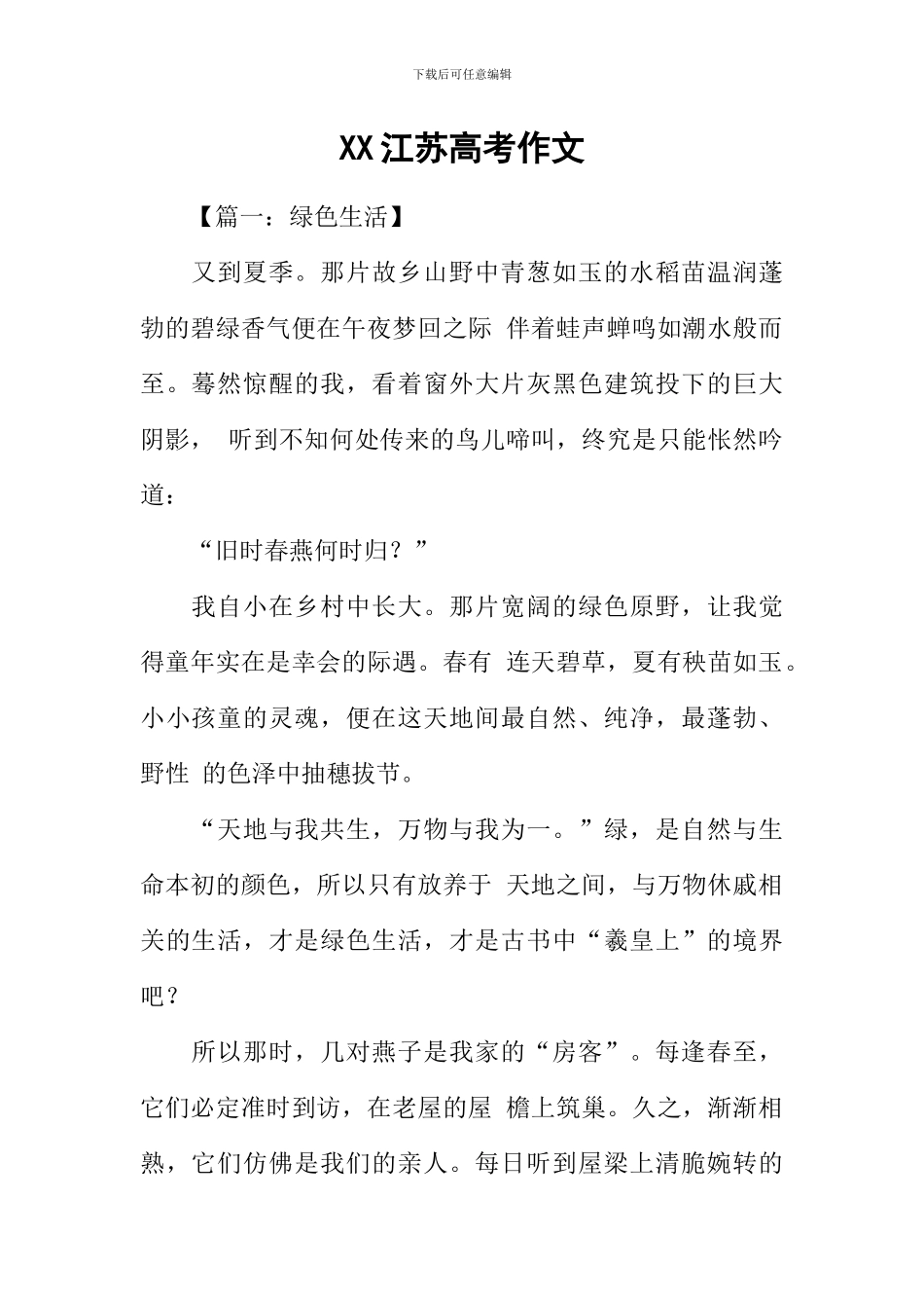 XX江苏高考作文-1_第1页