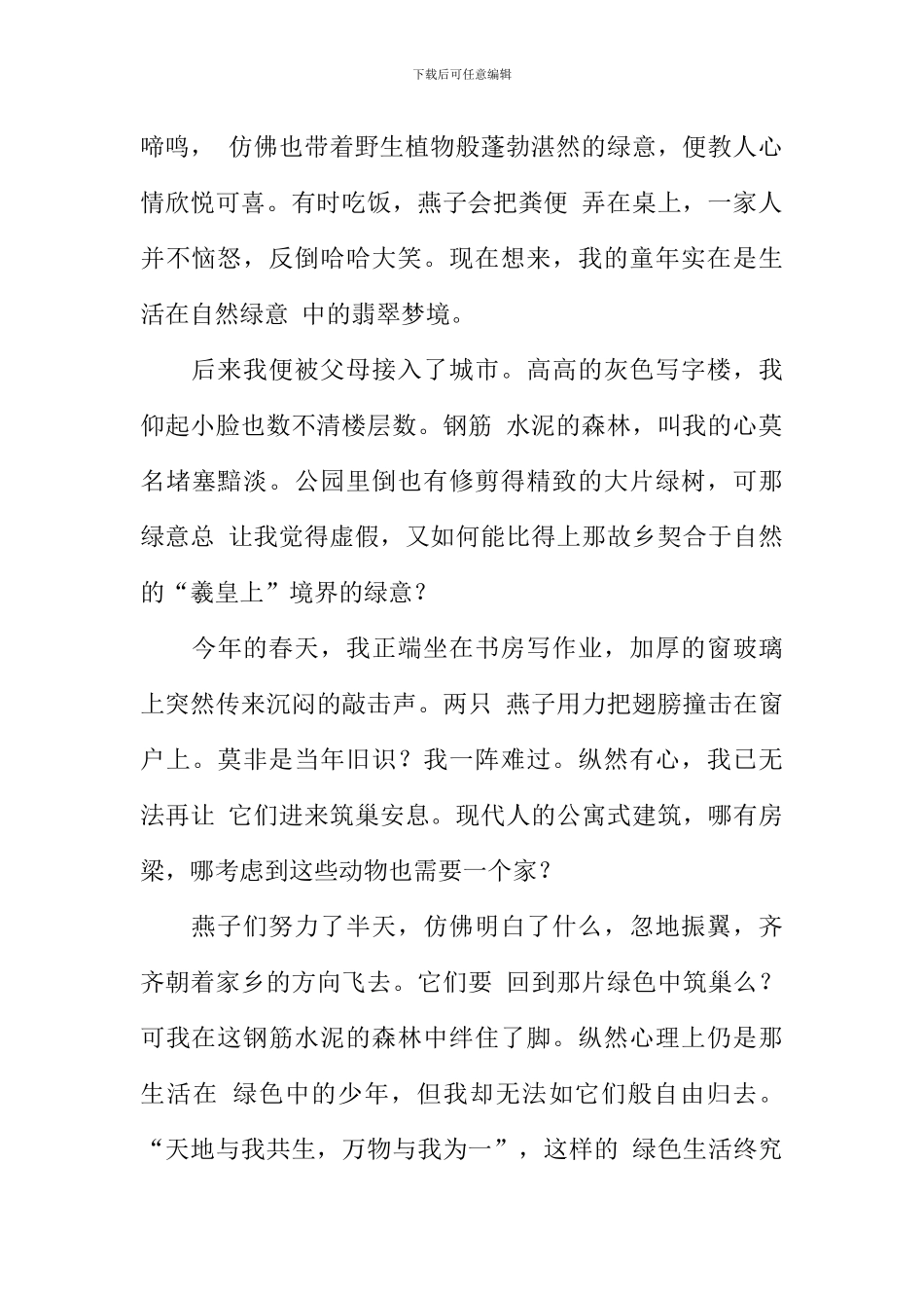 XX江苏高考作文-1_第2页