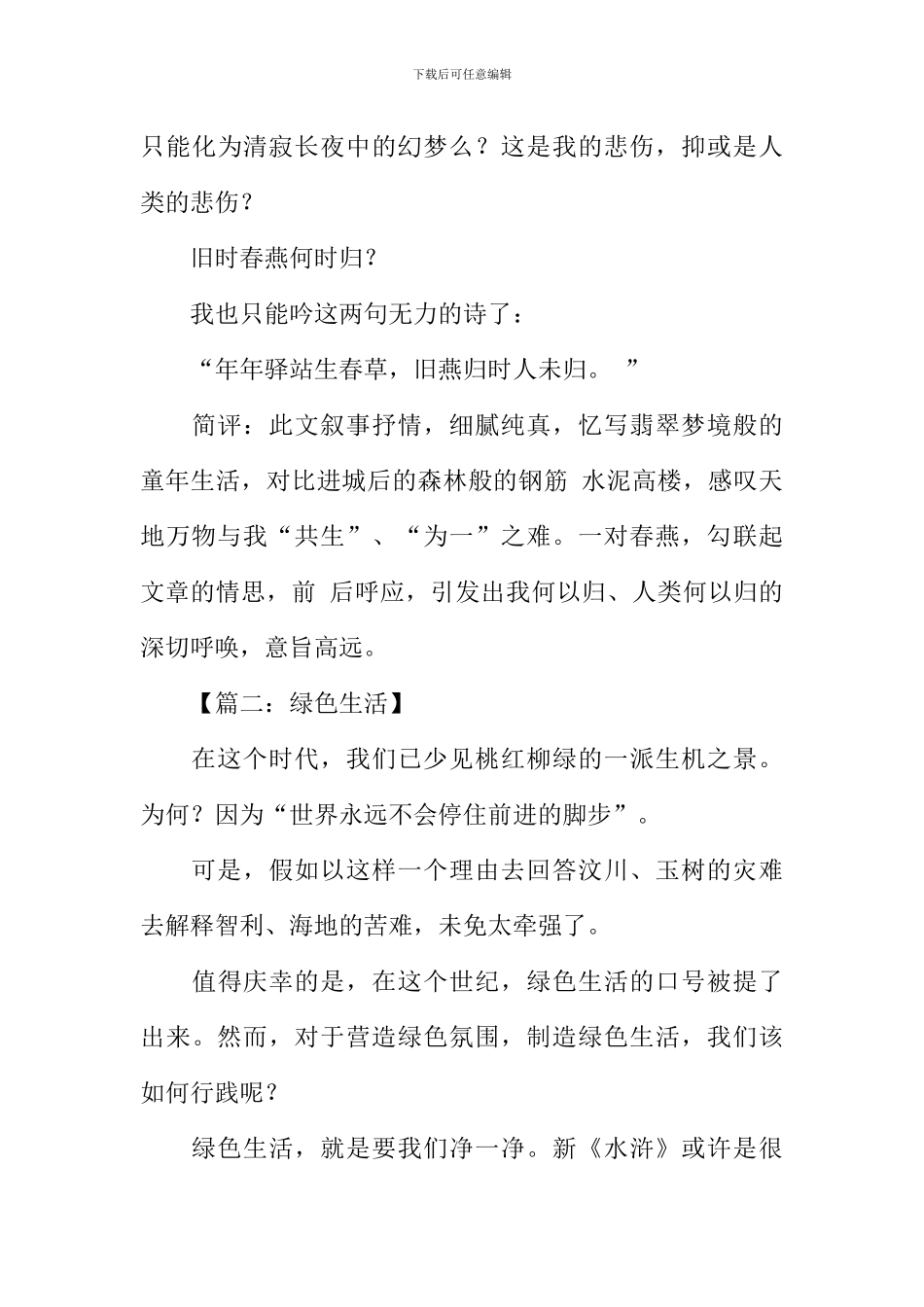 XX江苏高考作文-1_第3页