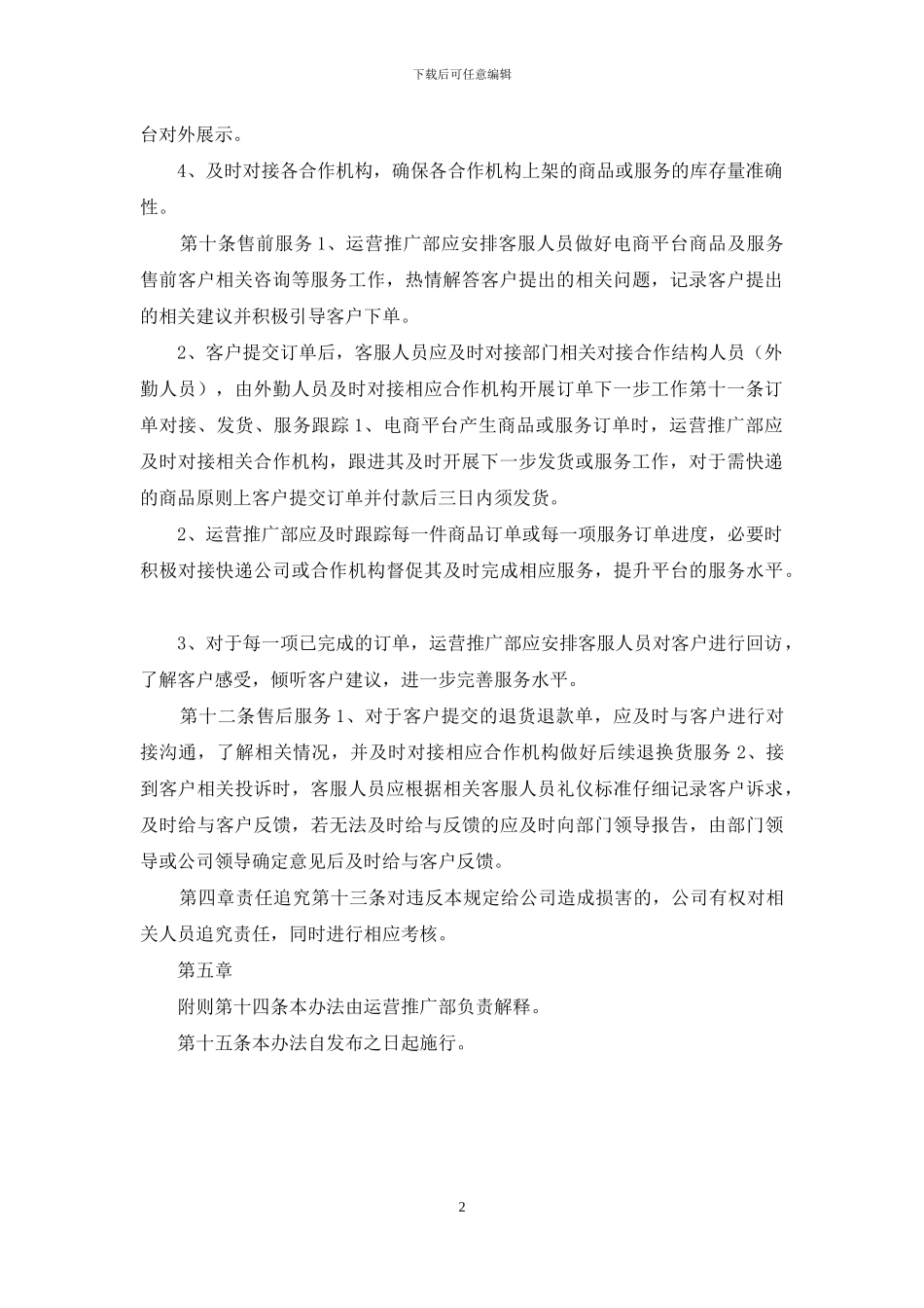 XX电商平台管理办法_第2页