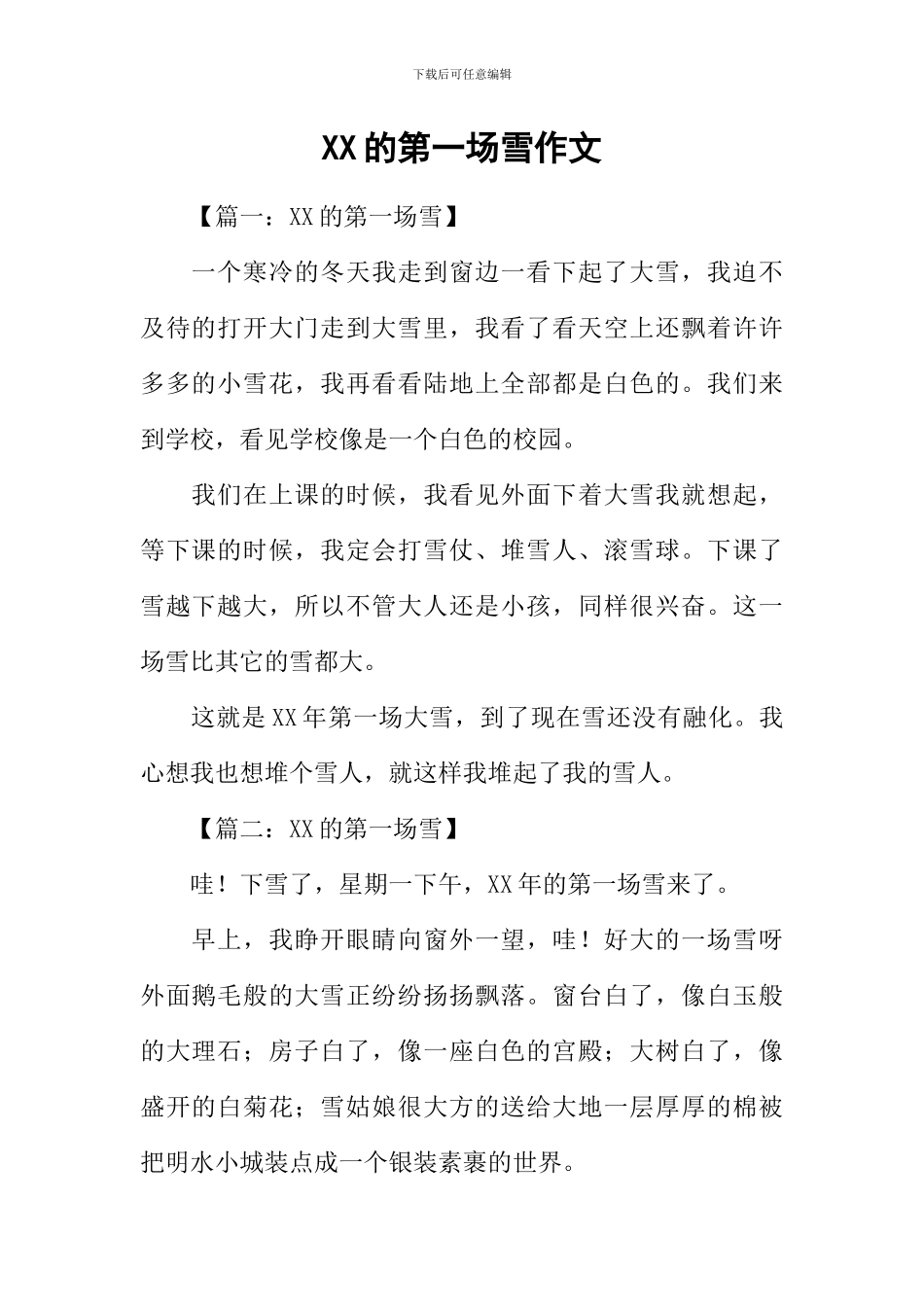 XX的第一场雪作文_第1页