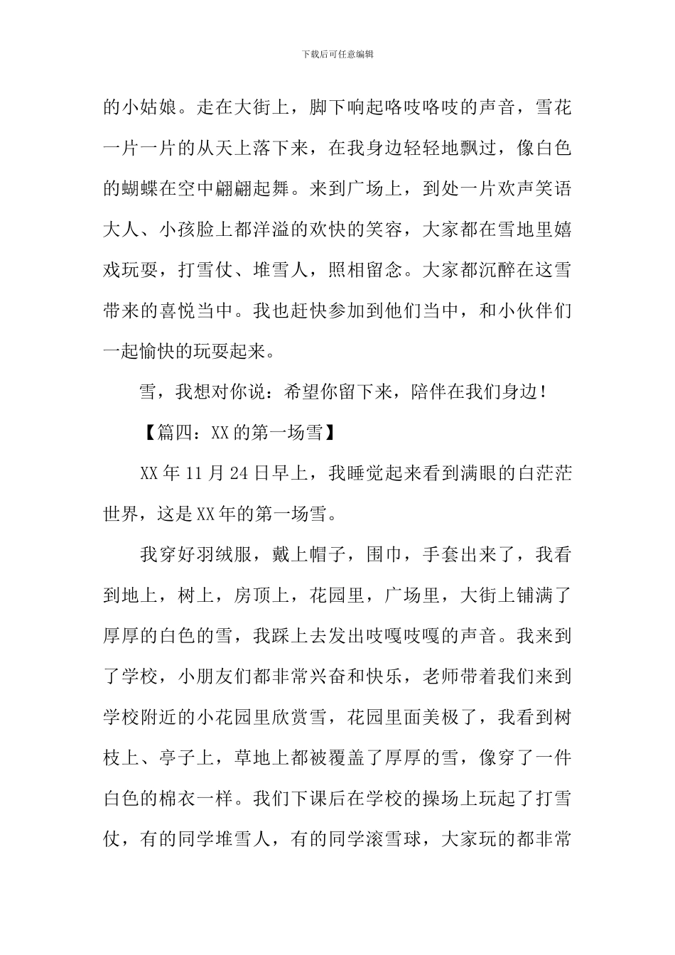 XX的第一场雪作文_第3页
