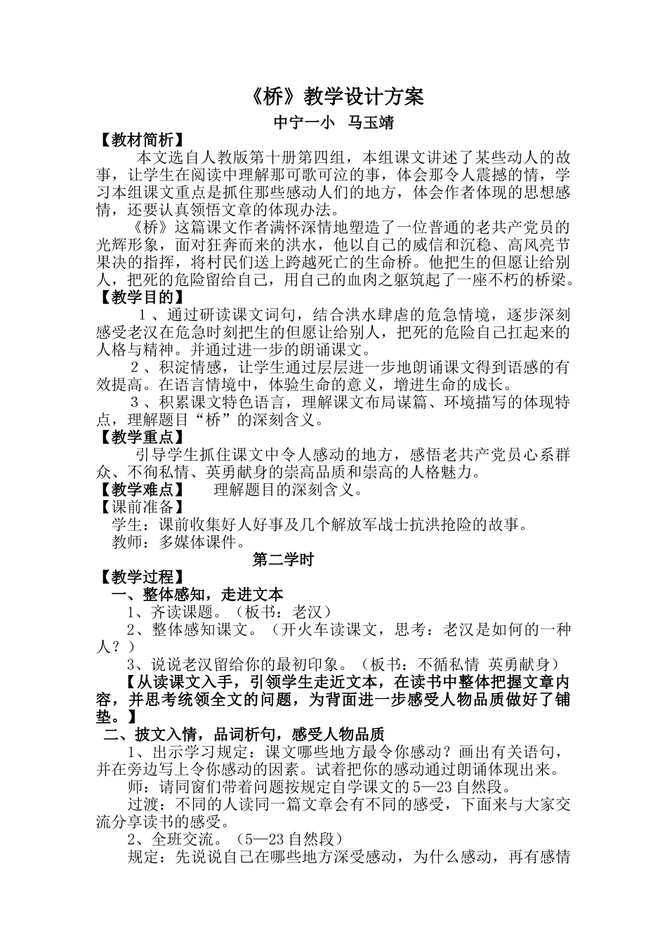 2025年桥教学设计方案解析_第1页