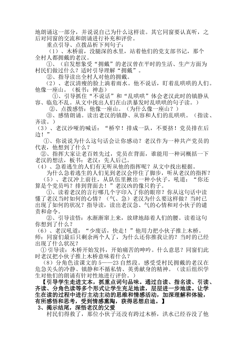 2025年桥教学设计方案解析_第2页